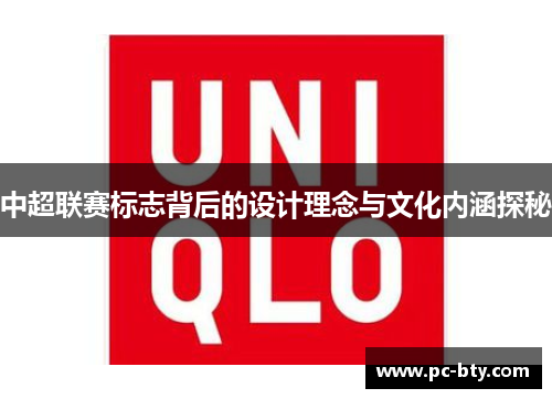 中超联赛标志背后的设计理念与文化内涵探秘