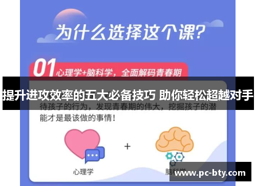 提升进攻效率的五大必备技巧 助你轻松超越对手