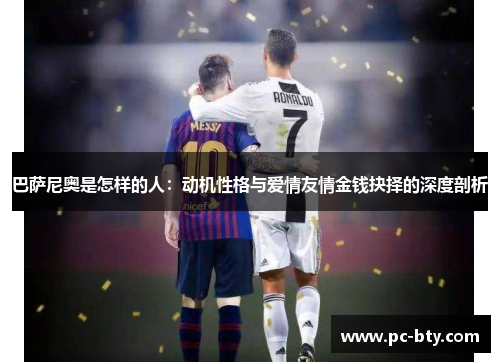 巴萨尼奥是怎样的人：动机性格与爱情友情金钱抉择的深度剖析