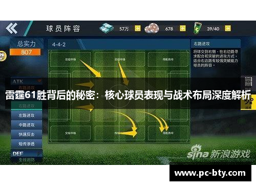 雷霆61胜背后的秘密：核心球员表现与战术布局深度解析
